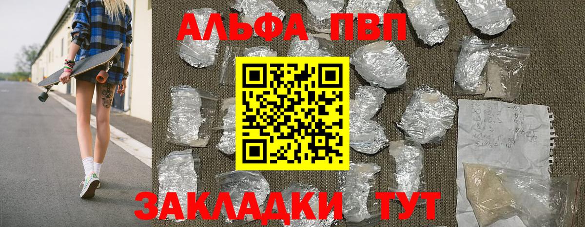 A-PVP VHQ  Вход с VPN  Alpha PVP Соль  Alpha-PVP  Черногорск  A PVP VHQ 