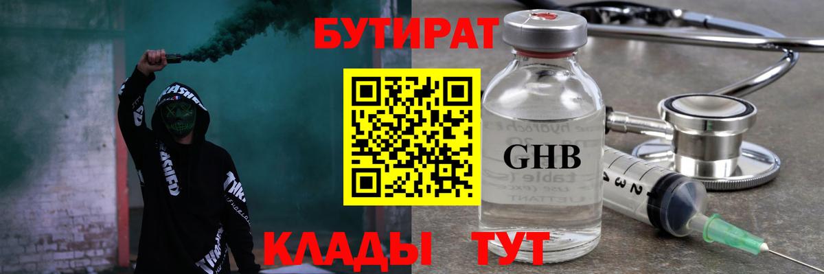 БУТИРАТ оксана  Вход с VPN  Черногорск 