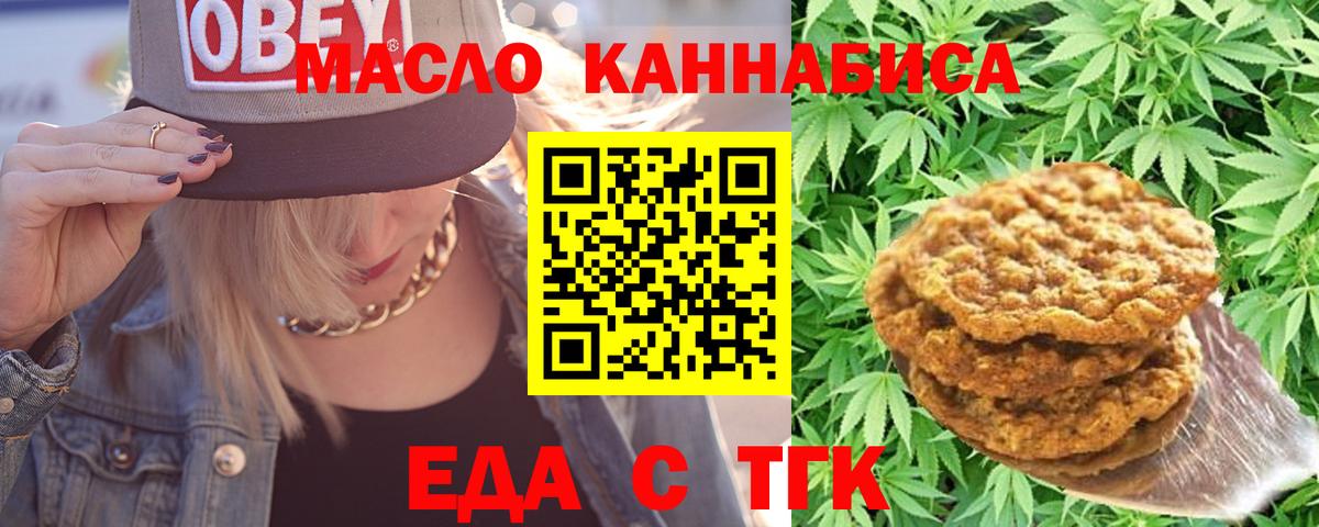 Еда ТГК марихуана  Вход с VPN  Черногорск 