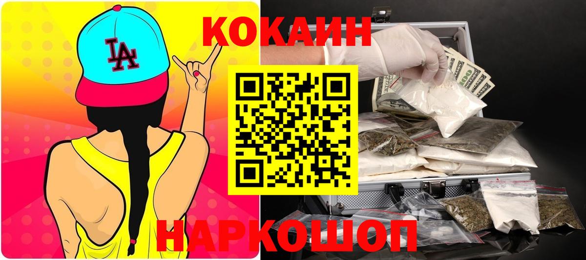 Черногорск  КОКАИН Эквадор  Вход с VPN  COCAIN  Cocaine FishScale 