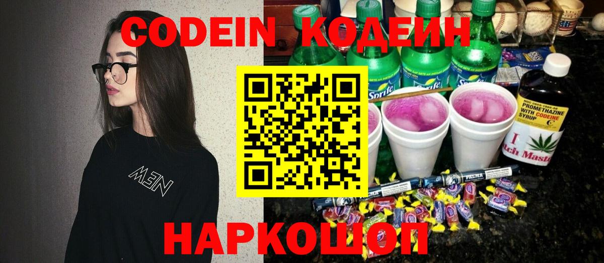 Черногорск  Codein Purple Drank  Вход с VPN 
