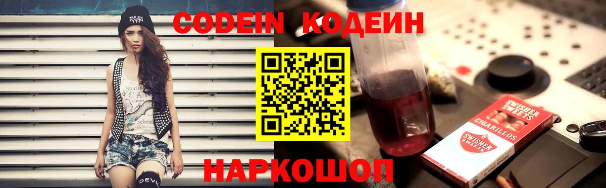 Кодеиновый сироп Lean Purple Drank Черногорск