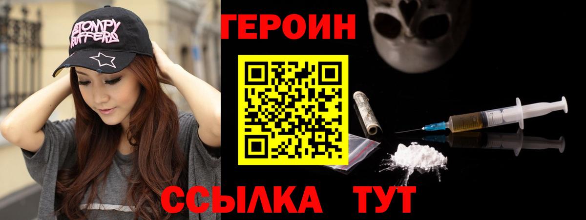 Героин белый  Вход с VPN  Черногорск 