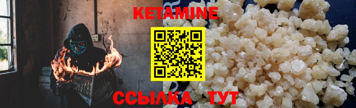КЕТАМИН VHQ  Вход с VPN  Черногорск 