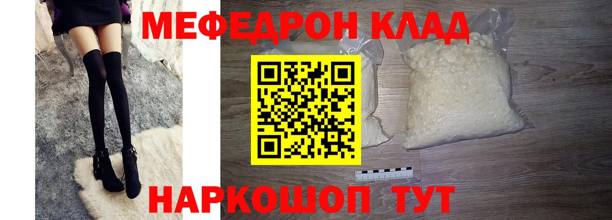 Мефедрон Черногорск