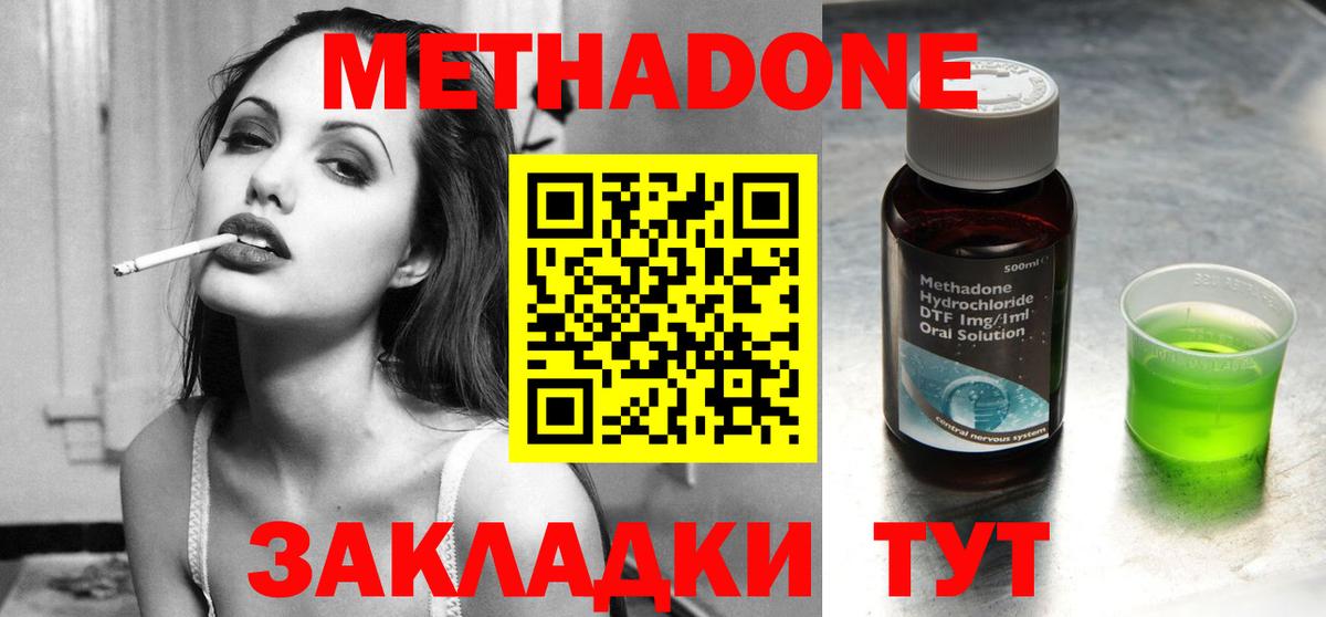 Метадон methadone Черногорск