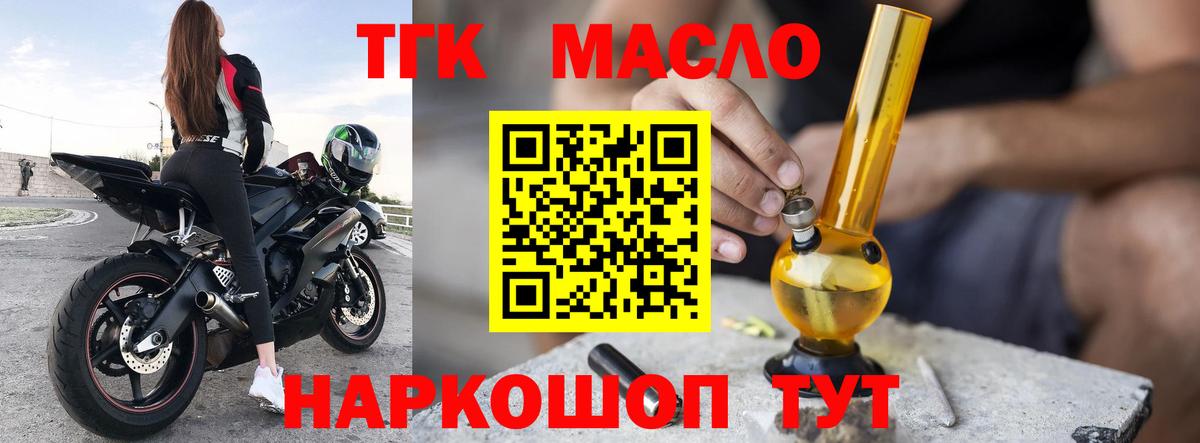 ТГК Wax  Дистиллят ТГК вейп  закладки  Черногорск  Вход с VPN 
